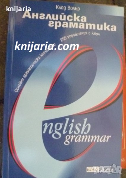 Английска граматика, снимка 1