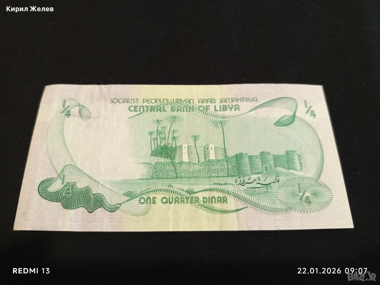 Банкнота 1/4 динар 1981г. Социалистическа Народна Либийска Арабска Джамахирия за КОЛЕКЦИОНЕРИ 53257, снимка 1