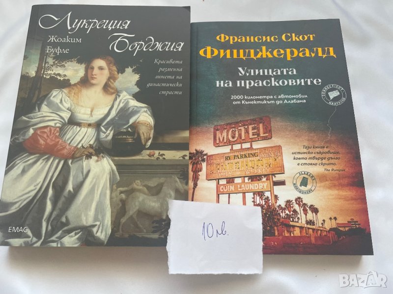 Книги - различни жанрове, нови., снимка 1