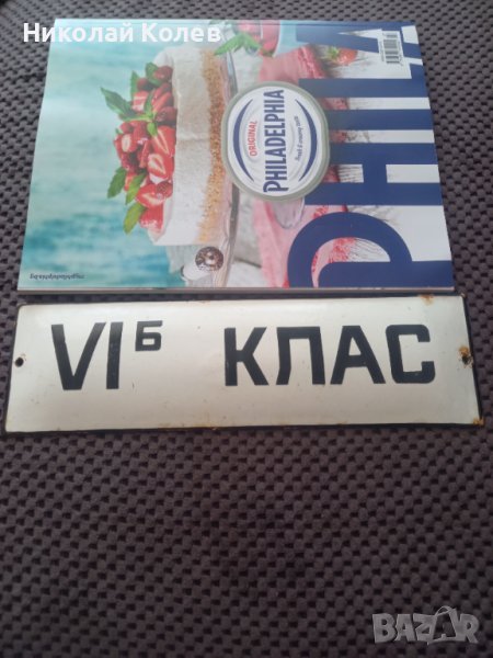 Голяма емайл табела от Соца, снимка 1