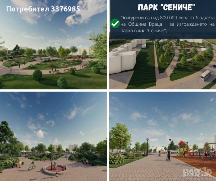 Продавам УПИ/парцел до парк Сениче, гр. Враца, снимка 1
