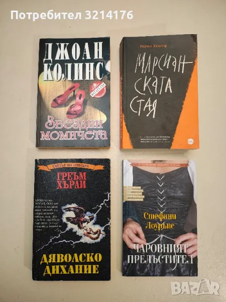 Чаровният прелъстител - Стефани Лоурънс, снимка 1