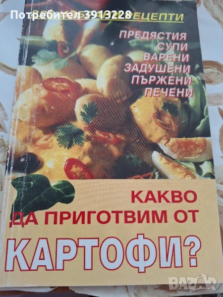 Готварска книга. , снимка 1