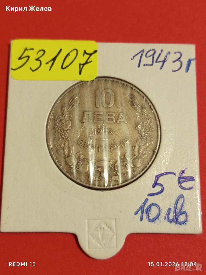 Монета 10 лева 1943г. Царство България Хан Крум за КОЛЕКЦИОНЕРИ 53107, снимка 1