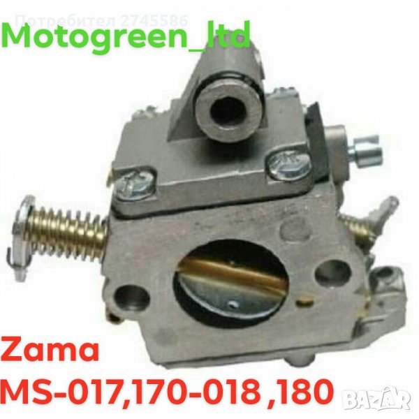 Карбуратори АНАЛОГ НА STIHL , снимка 1