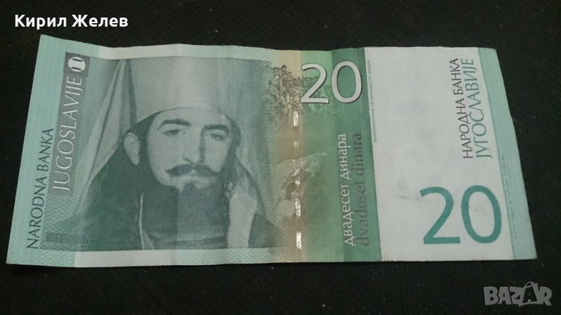 Банкнота Югославия - 14694, снимка 1