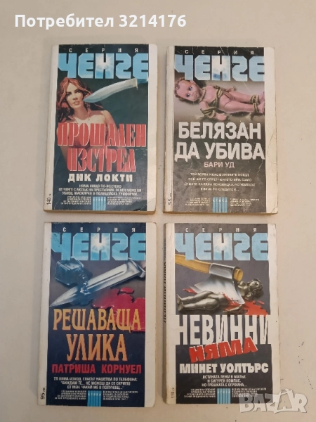 Прощален изстрел - Дик Локти, снимка 1