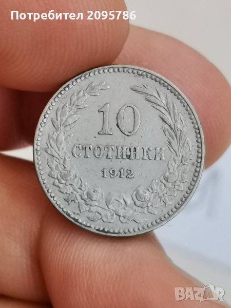 10 ст 1912г Я5, снимка 1