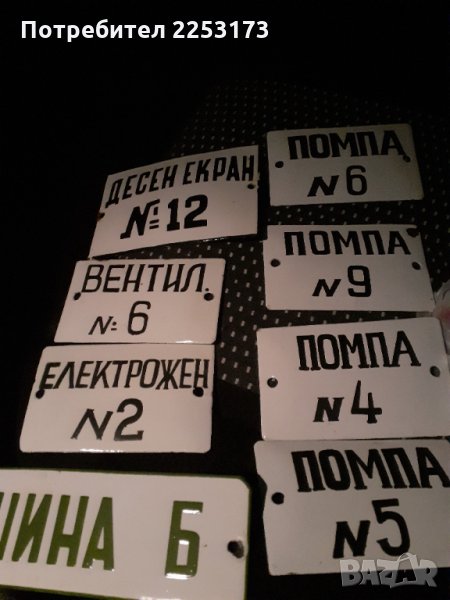 Малки заводски емайлирани табели, снимка 1