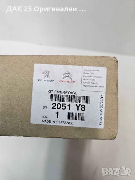 PEUGEOT/CITROEN 2051Y8 Съединител  Нов Оригинален артикул, снимка 1