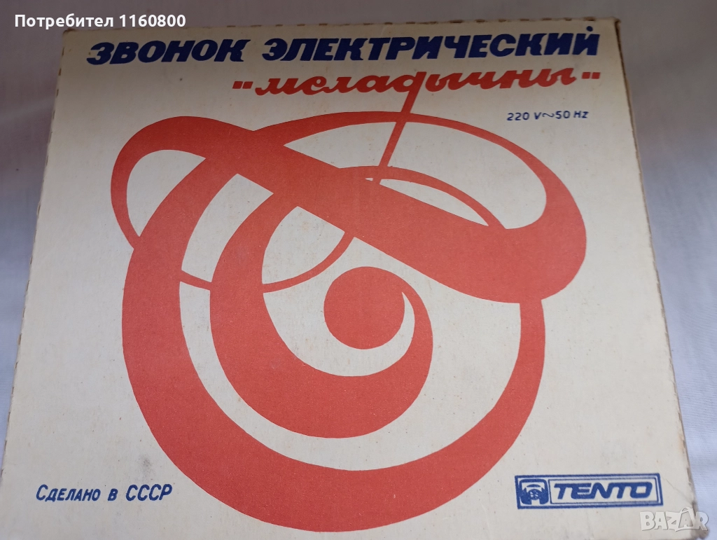 Стар руски мелодичен звънец, снимка 1