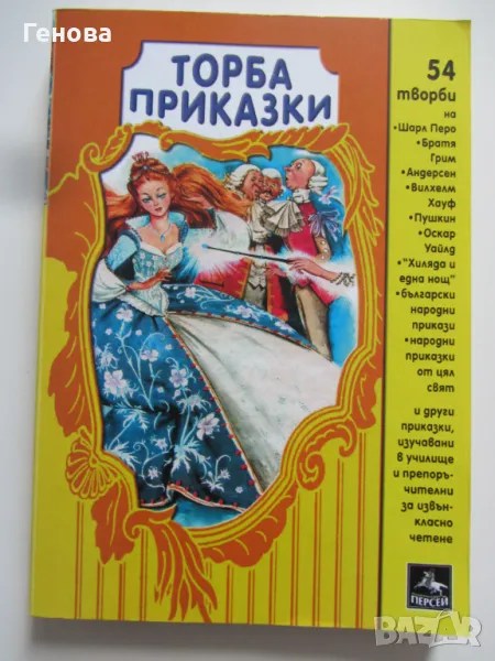Детска книжка с приказки, снимка 1