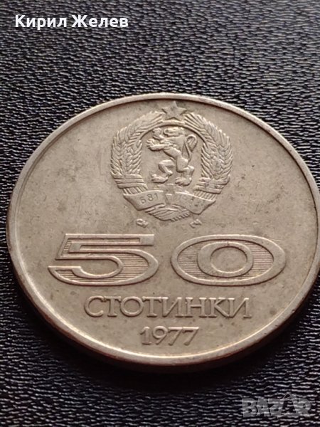 ЮБИЛЕЙНА МОНЕТА 50 стотинки 1977г. УНИВЕРСИАДА СОФИЯ УНИКАТ ЗА КОЛЕКЦИЯ ДЕКОРАЦИЯ 32941, снимка 1