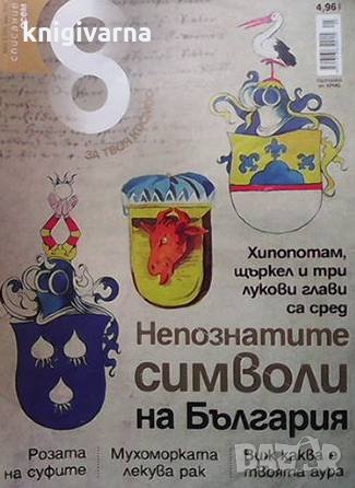 Списание осем. Бр. 5 / май 2013, снимка 1