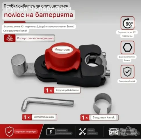 Прекъсвач на Автомобилна Батерия 