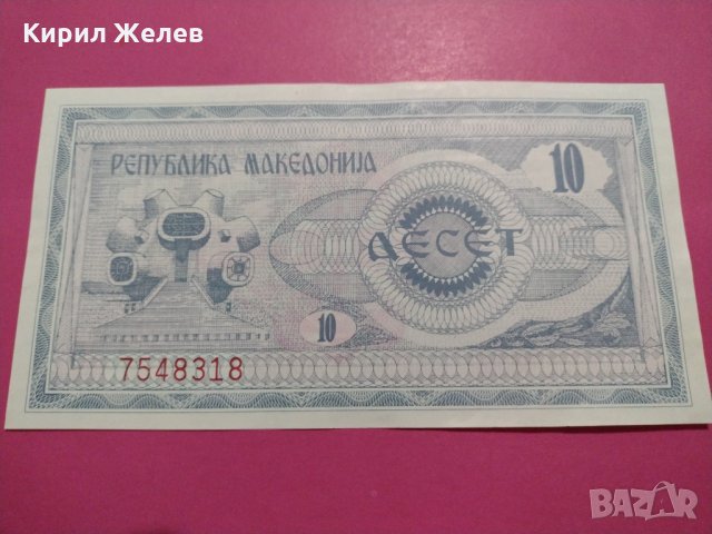 Банкнота Македония-15697, снимка 4 - Нумизматика и бонистика - 30555655