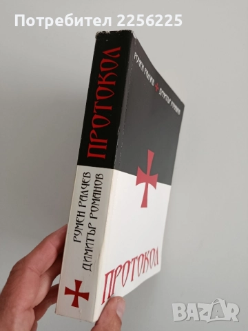 Протокол ( книга 18 ), снимка 10 - Специализирана литература - 52565004