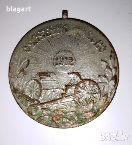 Медал 1912г. Осветено Косово, снимка 1 - Антикварни и старинни предмети - 36881085