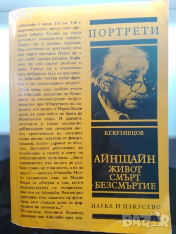 Книга за Айнщайн, снимка 3 - Други - 30546936