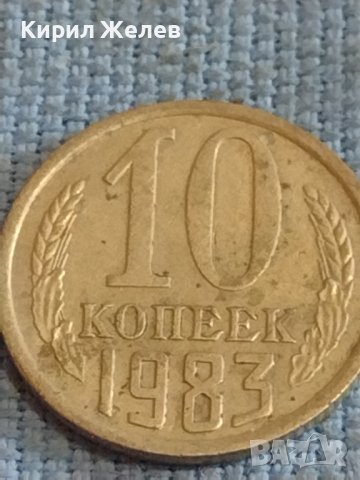 Две монети 1 копейка 1987г. / 10 копейки 1983г. СССР стари редки за КОЛЕКЦИОНЕРИ 39497, снимка 6 - Нумизматика и бонистика - 44255258