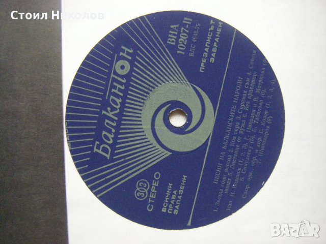 ВНА 10207 - Песни на балканските народи, снимка 3 - Грамофонни плочи - 33950840