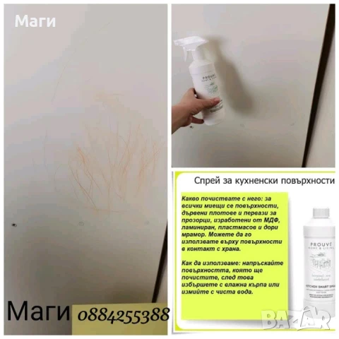 Умен спрей за кухнята , снимка 6 - Други стоки за дома - 31106746