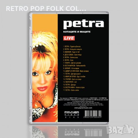 DVD: ПЕТРА - КОТАЦИТЕ И МАЦИТЕ (промоция на албума), снимка 2 - DVD дискове - 38354676