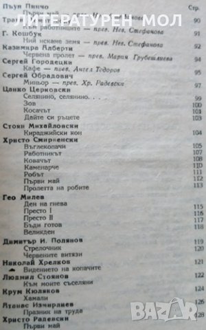 Поезия на труда. Избрани стихове от световната литература, 1947г., снимка 4 - Художествена литература - 31612671