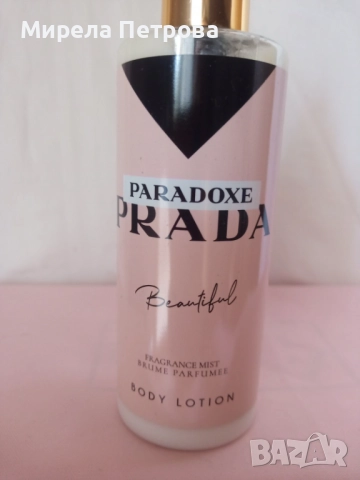Prada Paradoxe лосион за тяло с дълбока хидратация 250мл.