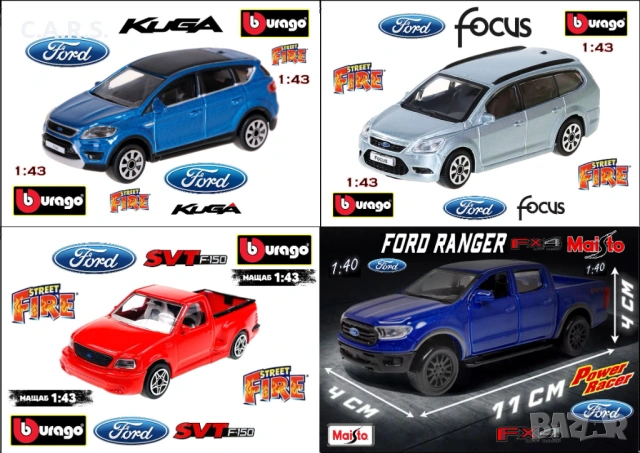 Метални колички FORD