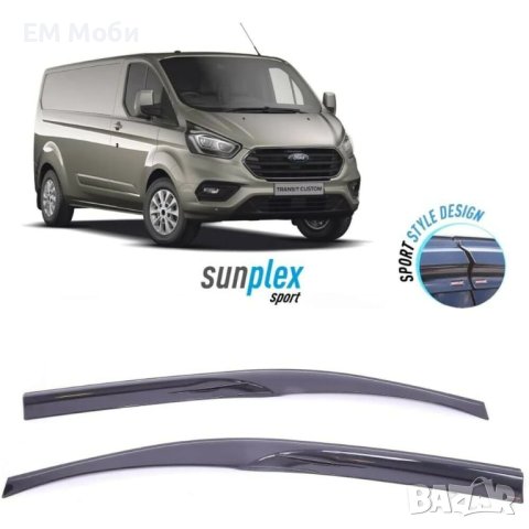 Ветробрани за Ford Transit Custom 2014-2021г.  Комплект Предни 2 броя