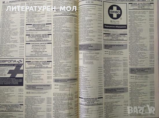 Golden pages 2007. София Целият град в една книга, снимка 4 - Енциклопедии, справочници - 29692358