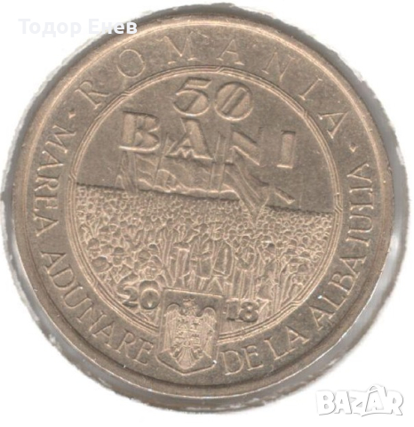 Romania-50 Bani-2018-KM# 425-Great Union