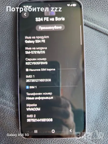 Samsung Galaxy S24 FE , снимка 5 - Samsung - 55941927