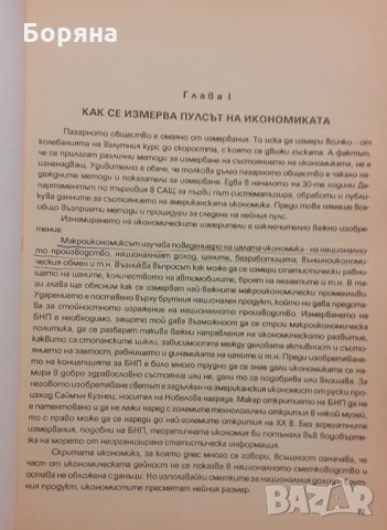 Обща теория на пазарното стопанство том II , снимка 6 - Специализирана литература - 31416880
