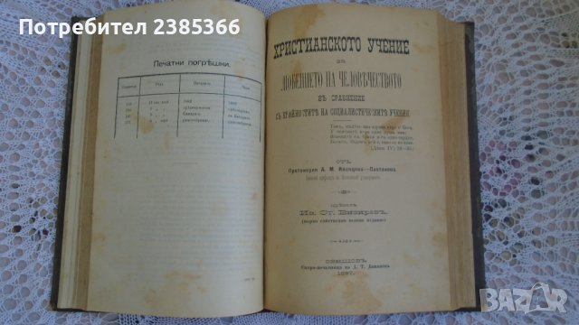 Книга - Разни книги - на свещеник Мусаков от 1884г. до 1897 г., снимка 2 - Антикварни и старинни предмети - 37865247