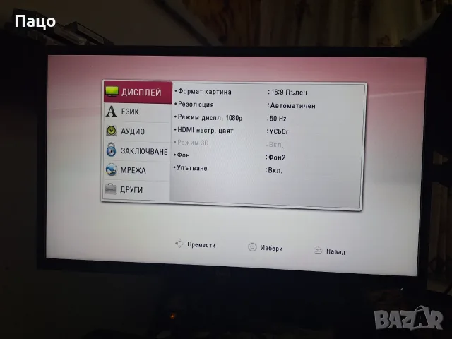 LG BP420 3D Blu-ray Disc плейър, снимка 11 - Плейъри, домашно кино, прожектори - 55770743