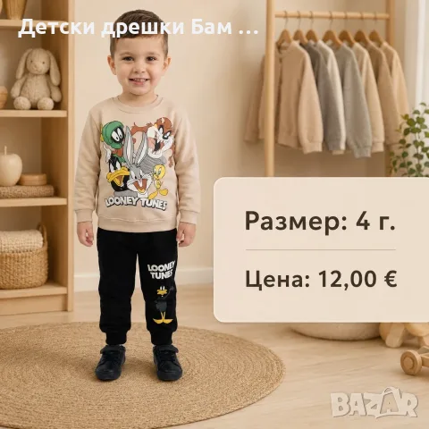 Детски ватиран комплект Looney Tunes
