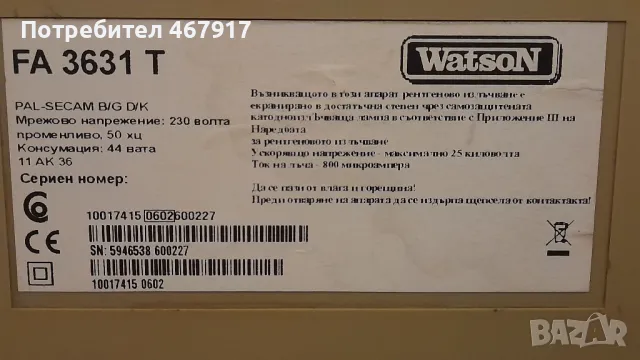 Телевизор Watson, снимка 10 - Телевизори - 49155511