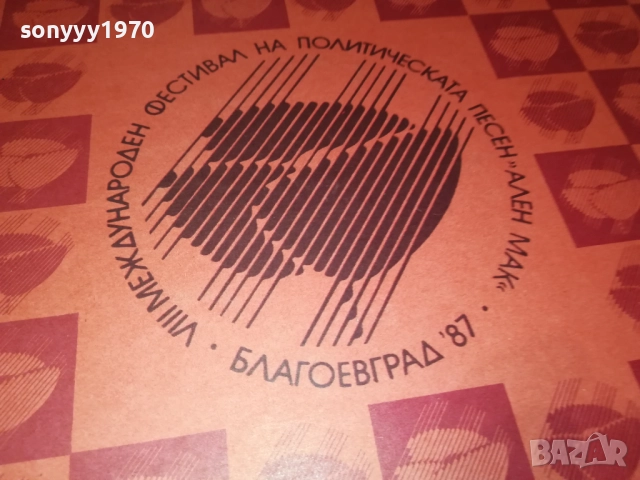 АЛЕН МАК 0210251137, снимка 7 - Грамофонни плочи - 51917781