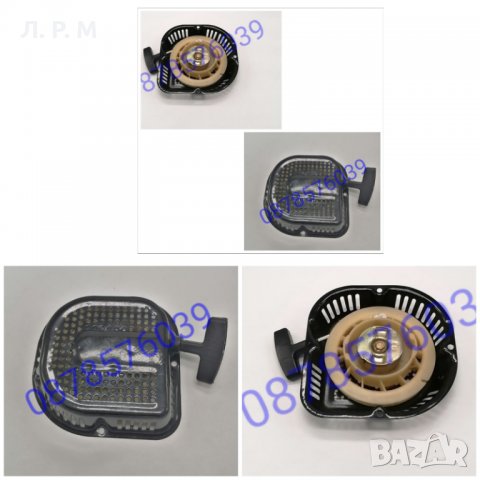 Стартер за мотофреза подходящ за Гардения 7 кс, снимка 2 - Градинска техника - 33811815