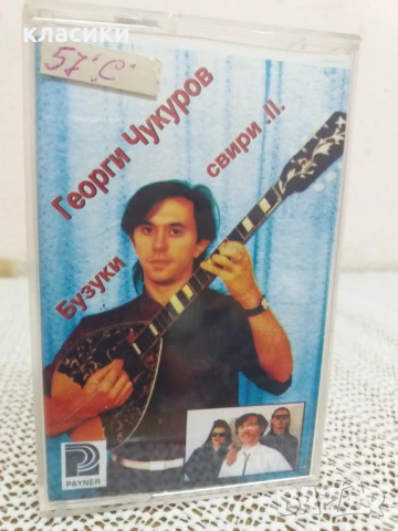 Георги Чукуров 