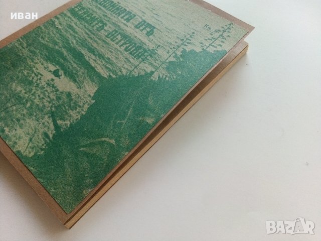 Девойката от седемте острова - Жозеф Конрад - 1937г. , снимка 5 - Антикварни и старинни предмети - 42279345