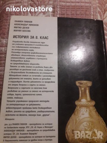 учебник по История 8-ми клас Просвета , снимка 2 - Учебници, учебни тетрадки - 49509144
