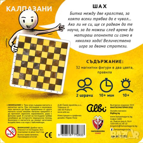 МАГНИТНА ИГРА - ШАХ 77283-BG НАСТОЛНА ИГРА, снимка 2 - Игри и пъзели - 44385722