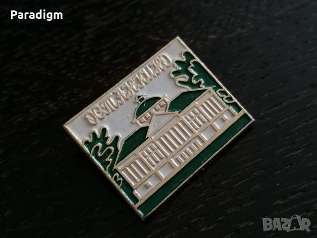 Значка - Русия (СССР) - Останкино, снимка 2 - Други ценни предмети - 32063375