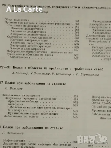 Диференциална Диагноза на Вътрешните Болести , снимка 4 - Специализирана литература - 47938255