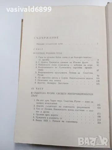 Иван Винаров - Бойци на тихия фронт , снимка 5 - Българска литература - 49491161
