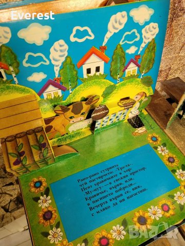 Стари панорамни детски книжки от 1977 г., 3 D книги, снимка 15 - Детски книжки - 37544525