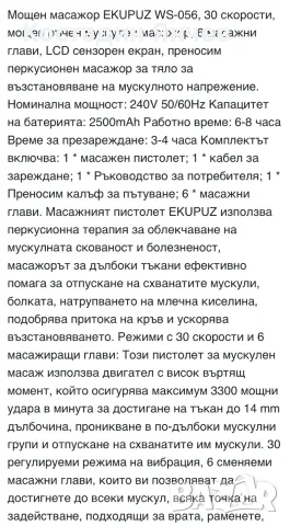 Професионален мускулен масажор Ekopuz 056, снимка 16 - Масажори - 56247560
